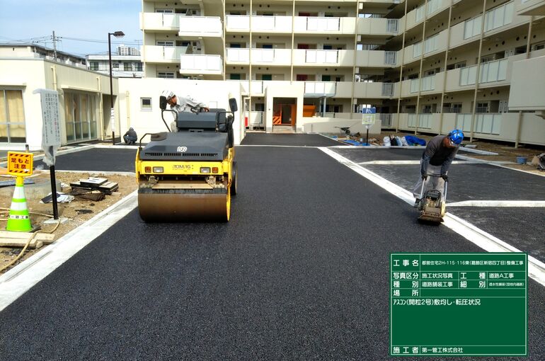 団地内舗装
